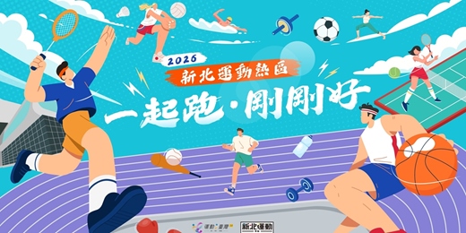 event-banner-2026新北運動熱區|深坑區10公里完賽班