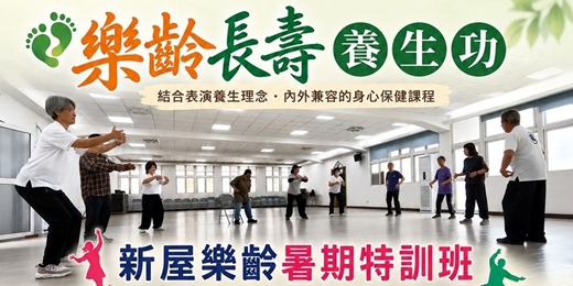 event-banner-長壽養生功_動靜之蘊表演養生導引