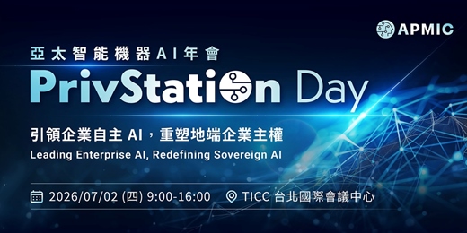 event-banner-亞太智能機器AI年會 PrivStation Day