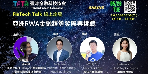 event-banner-【TFTA FinTech Talk】亞洲 RWA 金融趨勢發展與挑戰