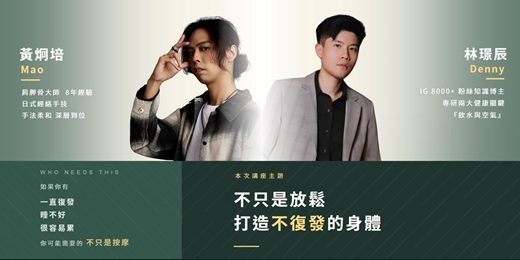 event-banner-長期感到疲累? 那你需要的不只是放鬆,更要打造"不復發"的身體