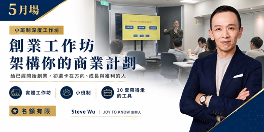 event-banner-5月場次【創業實戰工作坊－架構你的商業計劃】Ｘ 產出可落地的營運藍圖