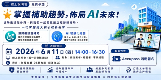 event-banner-掌握補助趨勢,佈局AI未來!