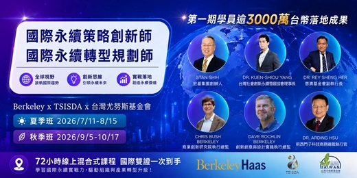 event-banner-2026年國際永續策略人才培訓課程 (雙證班)