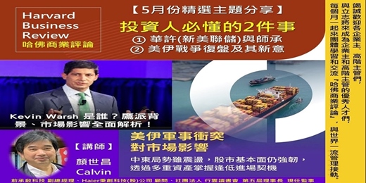 event-banner-2026/5/28(四) CBC行雲讀書會【總經理俱樂部】2026年【5月份精選主題】《投資人必懂的2件事①華許(新美聯儲)與師承②美伊戰爭復盤及其新意  》實體分享會