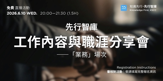 event-banner-【免費直播活動】6/10（三）先行智庫工作內容與職涯分享會——「業務」場次