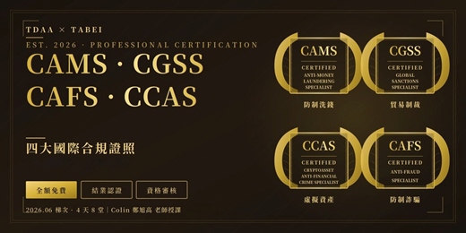event-banner-數位金融培訓工作坊系列證照課程 (2026.5月專班)