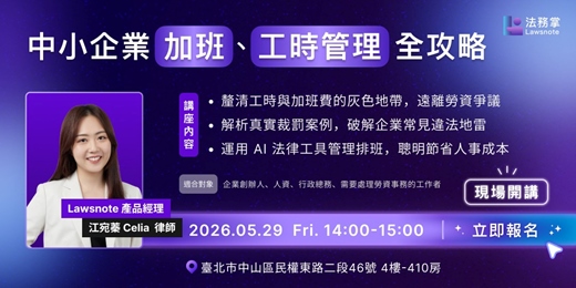 event-banner-中小企業加班、工時管理全攻略