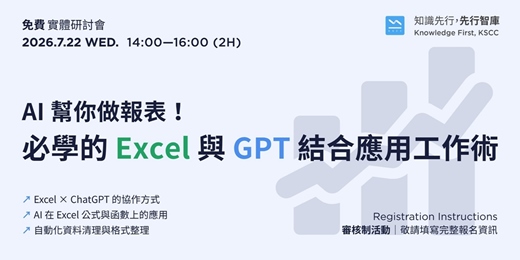 event-banner-【桃園|免費實體研討會】7/22(三)AI 幫你做報表!必學的 Excel 與 GPT 結合應用工作術