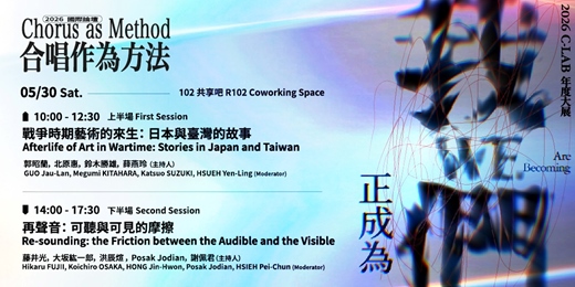 event-banner-我們正成為 WE Are Becoming 國際論壇|合唱作為方法