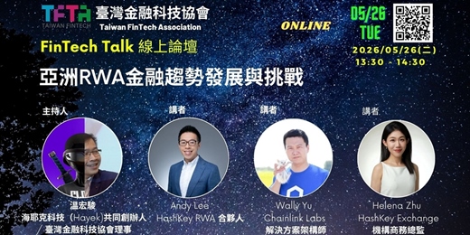 event-banner-【TFTA FinTech Talk】亞洲 RWA 金融趨勢發展與挑戰