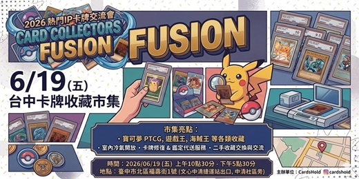 event-banner-台中卡牌收藏市集