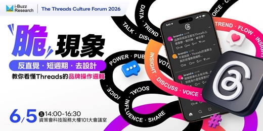 event-banner-【脆現象】 反直覺、短週期、去設計:教你看懂 Threads 的品牌操作邏輯