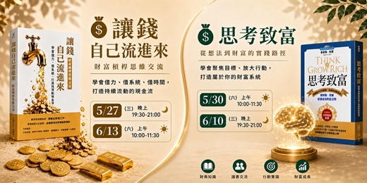 event-banner-💰財商成長工作坊 |讓錢自己流進來 x 思考致富