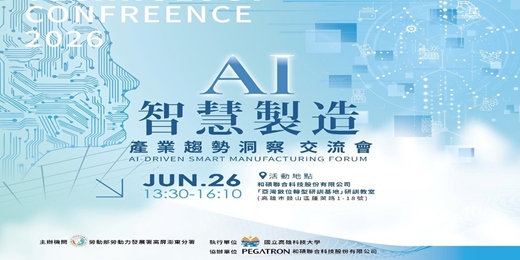 event-banner-AI智慧製造產業趨勢洞察交流會