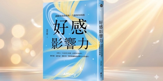 event-banner-誠品書店中友店|《好感影響力》新書分享會