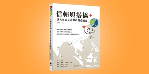 event-banner-誠品書店台中園道店|《信賴與搭橋》新書分享會