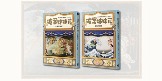 event-banner-誠品書店480｜《破案姊妹花(1)、(2)集》新書分享會