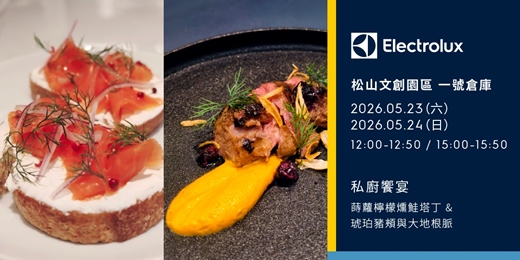 event-banner-【Made With Sweden|台灣X瑞典交融的風土變奏】私廚饗宴