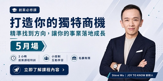 event-banner-5月場次【創業必修課－打造你的獨特商機】Ｘ 實戰顧問的商業分析工具