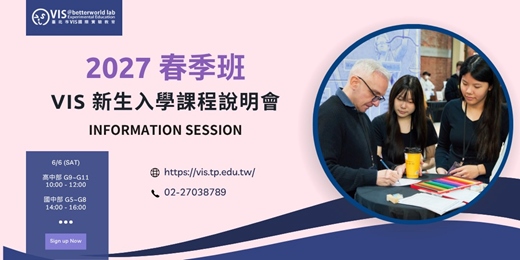 event-banner-VIS 2027 春季班新生入學課程說明會