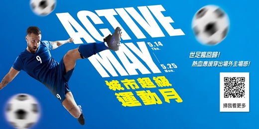 event-banner-新光三越|小小足球闖關賽