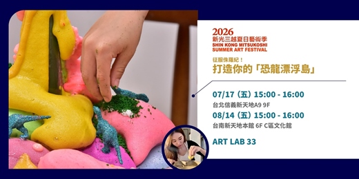 event-banner-2026暑假童樂會|征服侏羅紀!打造你的「恐龍漂浮島」