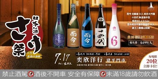 event-banner-日本酒 ~さけ祭~ 小型清酒酒展
