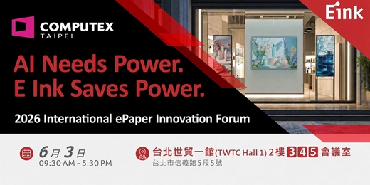 event-banner-2026電子紙國際創新論壇 2026 International ePaper Innovation Forum