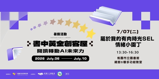 event-banner-【書中黃金創客屋】屬於我的有肉時光SEL情緒小園丁