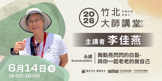 event-banner-【永續系列】李佳燕 「舞動亮閃閃的白髮-與你一起老老的做自己」