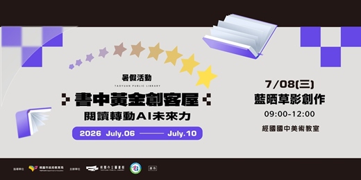 event-banner-【書中黃金創客屋】藍晒草影創作