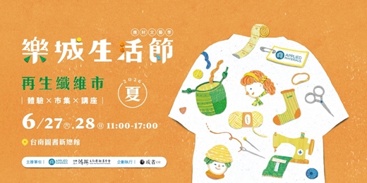 event-banner-樂城生活節｜地方社群-再生纖維市