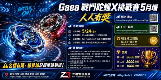 event-banner-Gaea 戰鬥陀螺X挑戰賽-台北場