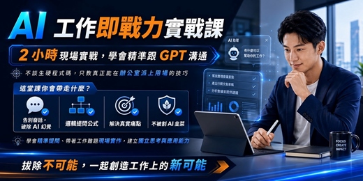 event-banner-AI工作實戰課