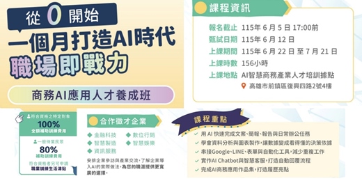 event-banner-商務AI應用人才養成班 _高雄實體班
