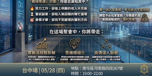 event-banner-多元收入聚會_台中場