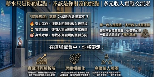 event-banner-多元收入小聚-高雄廠