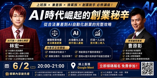 event-banner-AI時代崛起的創業秘辛