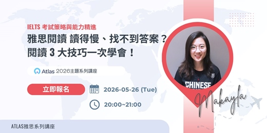 event-banner-【IELTS 考試策略與能力精進】讀得慢、找不到答案?雅思閱讀 3 大技巧一次學會! | Atlas雅思線上一對一