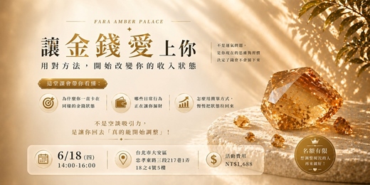 event-banner-【讓金錢愛上你】解鎖財運吸引力的宇宙法則
