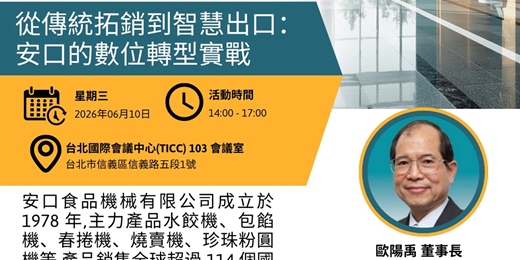event-banner-2026年非洲經貿協會專題講座
