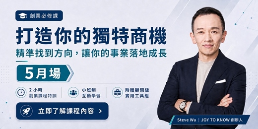 event-banner-5月場次【創業必修課-打造你的獨特商機】X 實戰顧問的商業分析工具