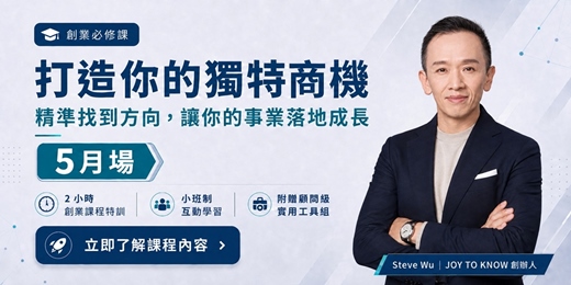 event-banner-5月場次【創業必修課－打造你的獨特商機】Ｘ 實戰顧問的商業分析工具