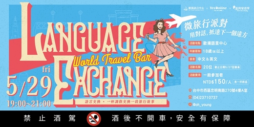event-banner-2026/5/29 語言交換 | World Travel Bar