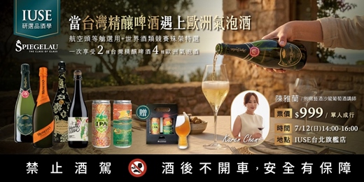 event-banner-【品酒學 - 台北】當台灣精釀啤酒遇上歐洲氣泡酒|航空頭等艙選用+世界酒類競賽殊榮特選