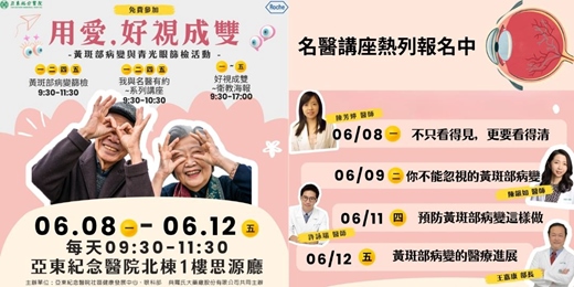 event-banner-日常保健與預防照護 –  「眼睛需要你呵護：預防黃斑部病變這樣做」 許詠瑞 醫師