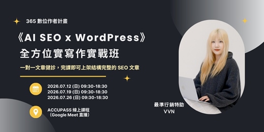 event-banner-《AI SEO x WordPress》全方位實寫作實戰班