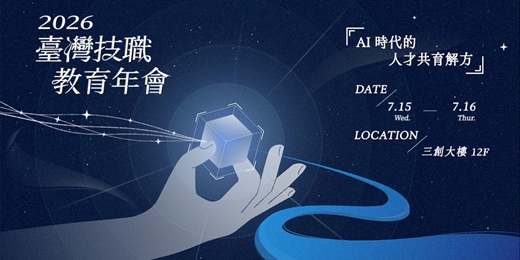 event-banner-2026 臺灣技職教育年會｜2026 Taiwan Technical and Vocational Education and Training Convention