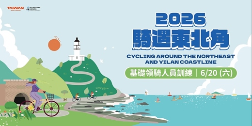 event-banner-【騎遇東北角】基礎領騎人員培訓